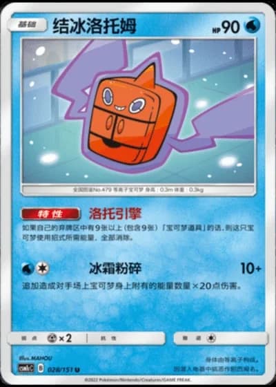 Frost Rotom #28/151 — Storming Emergence - Abundant