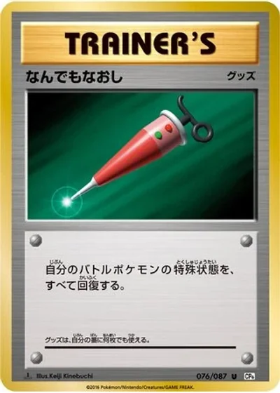 Full Heal #76/87 — Expansion Pack 20th Anniversary