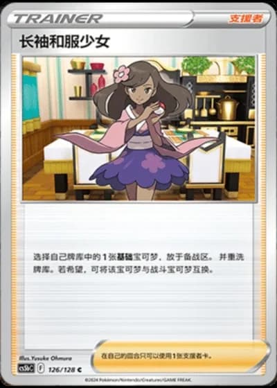 Furisode Girl #126/128 — Gallant Galaxy - Brave