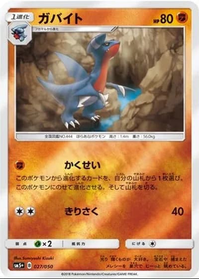 Gabite #27/50 — Ultra Force