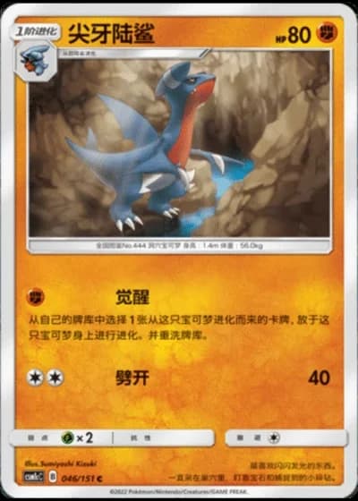 Gabite #46/151 — Storming Emergence - Abundant
