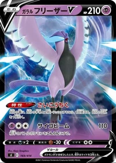 Galarian Articuno V #169/414 — Start Deck 100