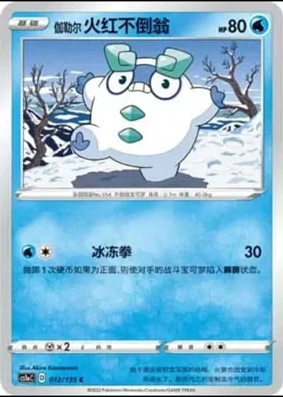 Galarian Darumaka #12/135 — Dynamax Clash - Thunder