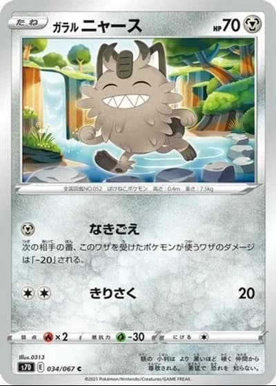Galarian Meowth #34/67 — Skyscraping Perfection