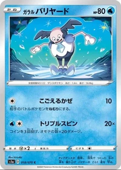 Galarian Mr. Mime #18/70 — VMAX Rising