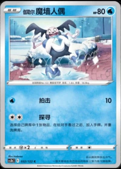 Galarian Mr. Mime #32/122 — Primordial Arts - Torrent