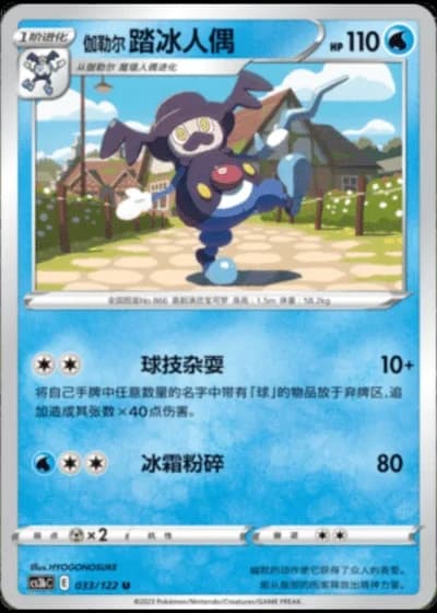 Galarian Mr. Rime #33/122 — Primordial Arts - Torrent