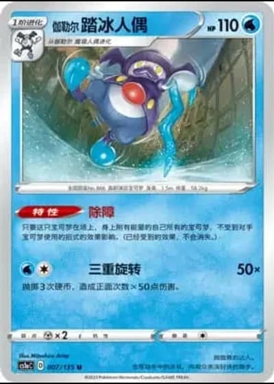 Galarian Mr. Rime #7/135 — Dynamax Clash - Thunder