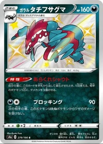 Galarian Obstagoon #279/190 — Shiny Star V