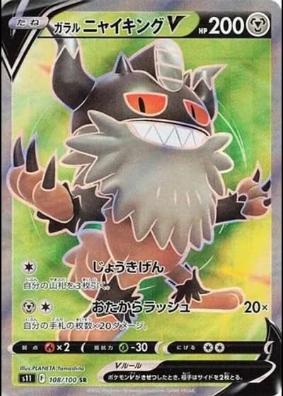 Galarian Perrserker #108/100 — Lost Abyss