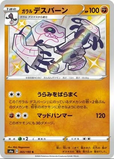 Galarian Runerigus #265/190 — Shiny Star V