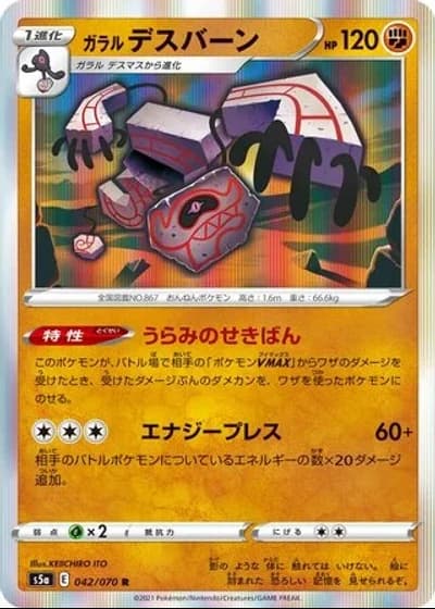 Galarian Runerigus #42/70 — Matchless Fighters