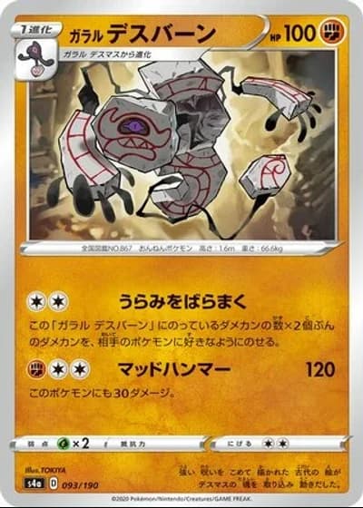 Galarian Runerigus #93/190 — Shiny Star V