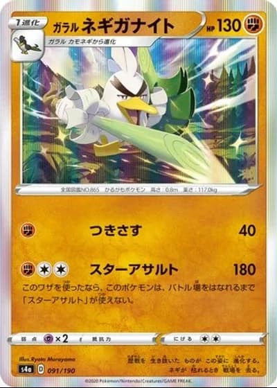Galarian Sirfetch'd #91/190 — Shiny Star V