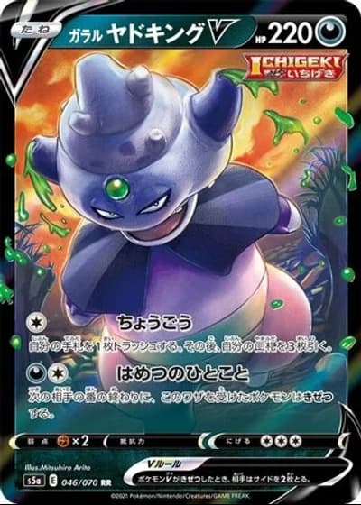 Galarian Slowking V #46/70 — Matchless Fighters
