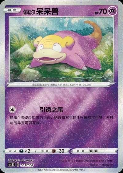 Galarian Slowpoke #2/4 — Radiant Energy (Sub-set)