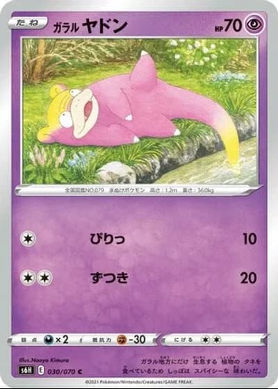 Galarian Slowpoke #30/70 — Silver Lance