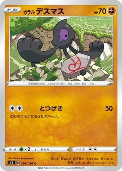 Galarian Yamask #56/115 — Rebellion Crash