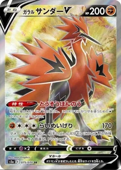 Galarian Zapdos V #75/70 — Matchless Fighters