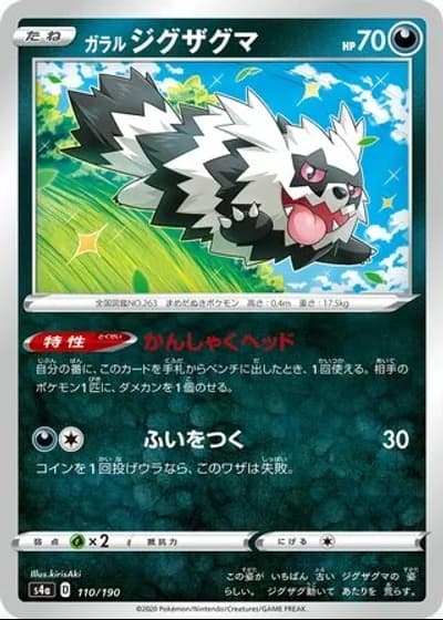 Galarian Zigzagoon #110/190 — Shiny Star V