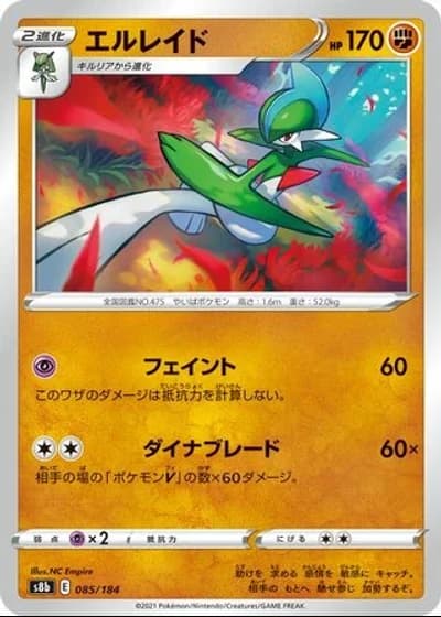 Gallade #85/184 — VMAX Climax