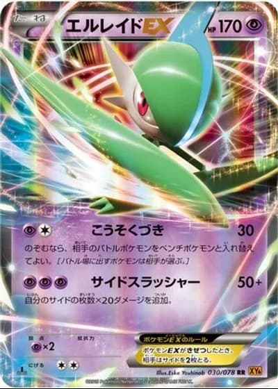 Gallade EX #30/78 — Emerald Break