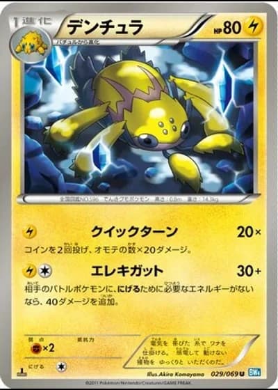 Galvantula (1st Edition) #29/69 — Dark Rush