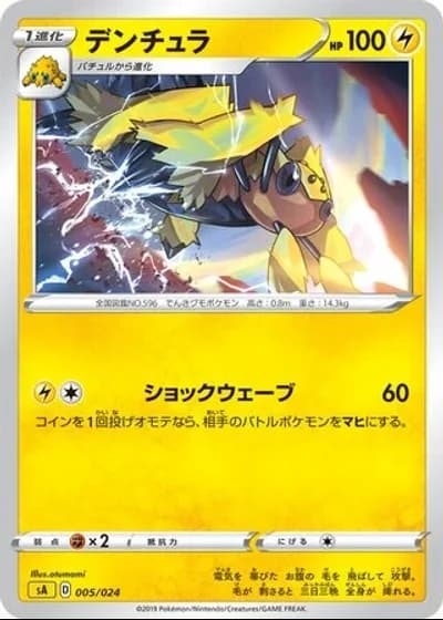 Galvantula #5/24 — V Starter Set (Lightning)