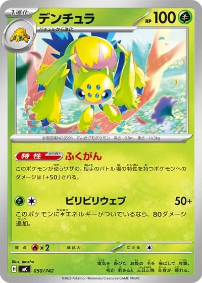 Galvantula #50/742 — Start Deck 100 Battle Collection