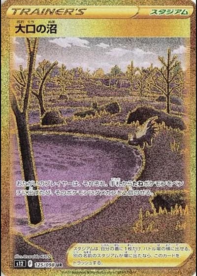Gapejaw Bog #125/98 — Paradigm Trigger