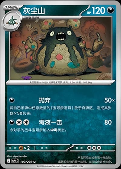 Garbodor #109/208 — Terastal Gathering