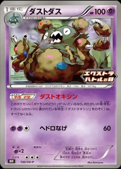 Garbodor #132/SV-P