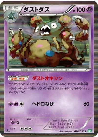 Garbodor #28/50 — Dragon Blast