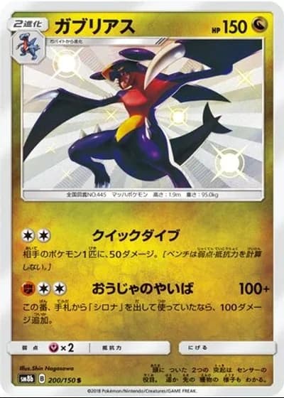 Garchomp #200/150 — GX Ultra Shiny