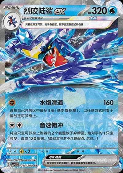 Garchomp ex #45/208 — Terastal Gathering
