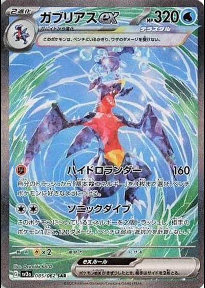 Garchomp ex #85/62 — Raging Surf