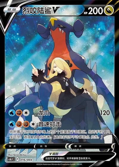 Garchomp V #16/4 — Radiant Energy Vol. 3 (Sub-set)