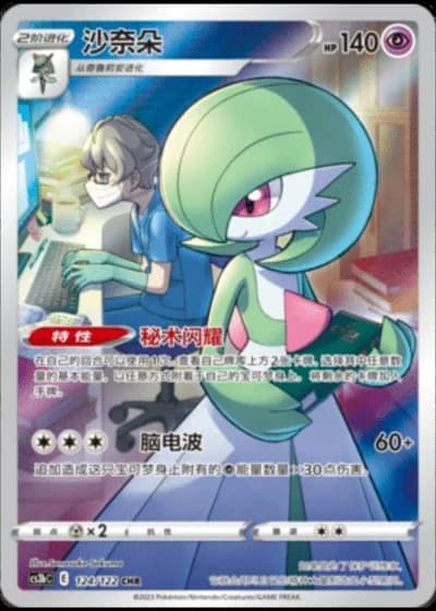 Gardevoir #124/122 — Primordial Arts - Torrent