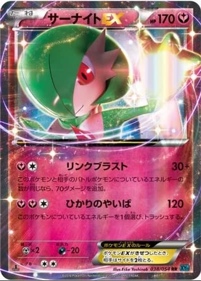 Gardevoir EX (1st Edition) #38 — Cruel Traitor
