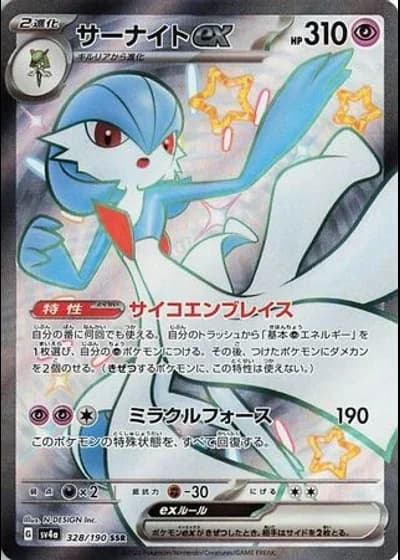 Gardevoir ex #328/190 — Shiny Treasure ex