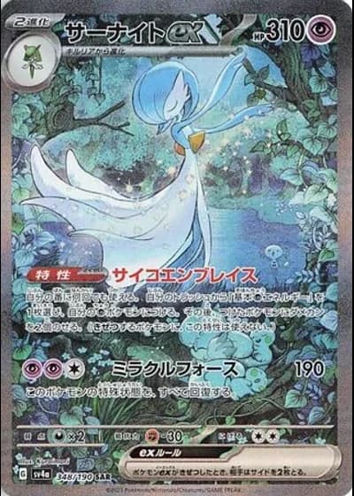 Gardevoir ex #348 — Shiny Treasure ex