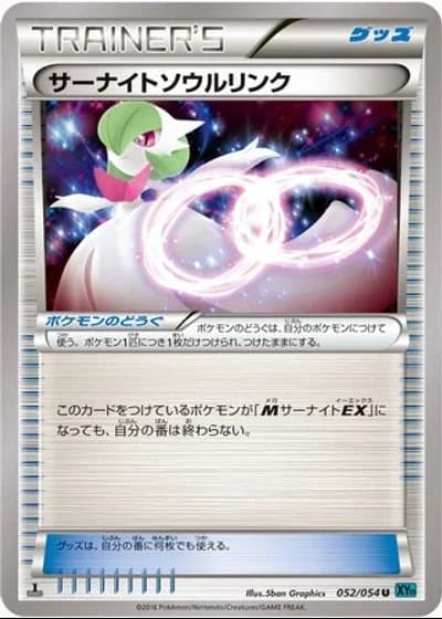 Gardevoir Spirit Link #52/54 — Cruel Traitor