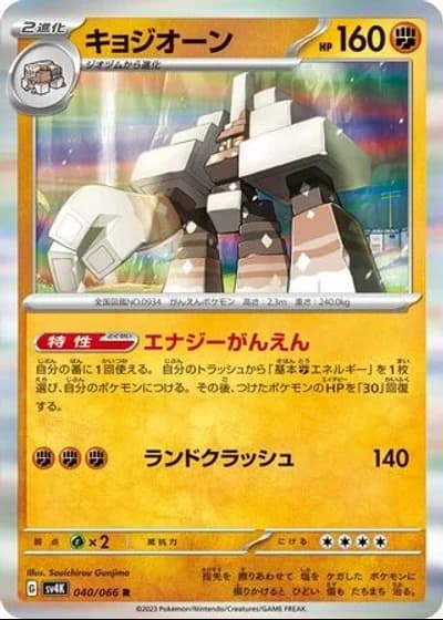 Garganacl #40/66 — Ancient Roar