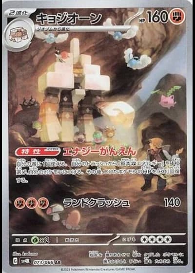 Garganacl #73/66 — Ancient Roar