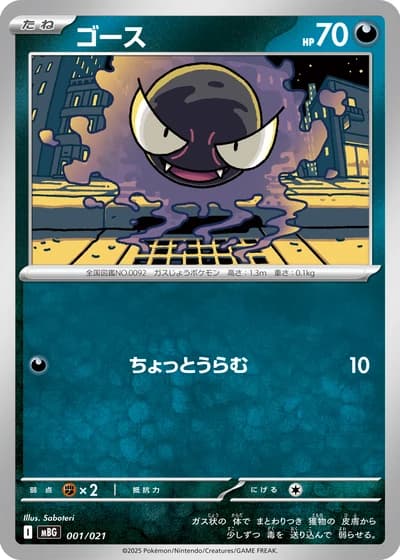 Gastly #1/21 — MEGA Starter Set Mega Gengar ex