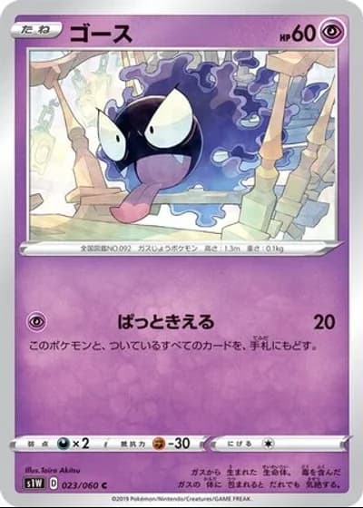 Gastly #23/60 — Sword
