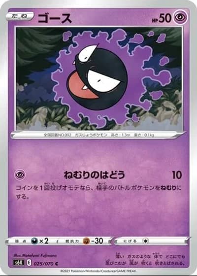 Gastly #25/70 — Jet-Black Spirit