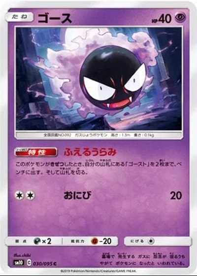 Gastly #30/95 — Double Blaze