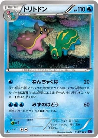 Gastrodon #14/54 — Fever-Burst Fighter