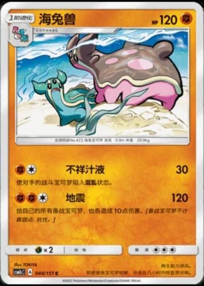 Gastrodon #44/151 — Storming Emergence - Abundant